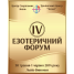 chetvertij-ezoterichnij-forum